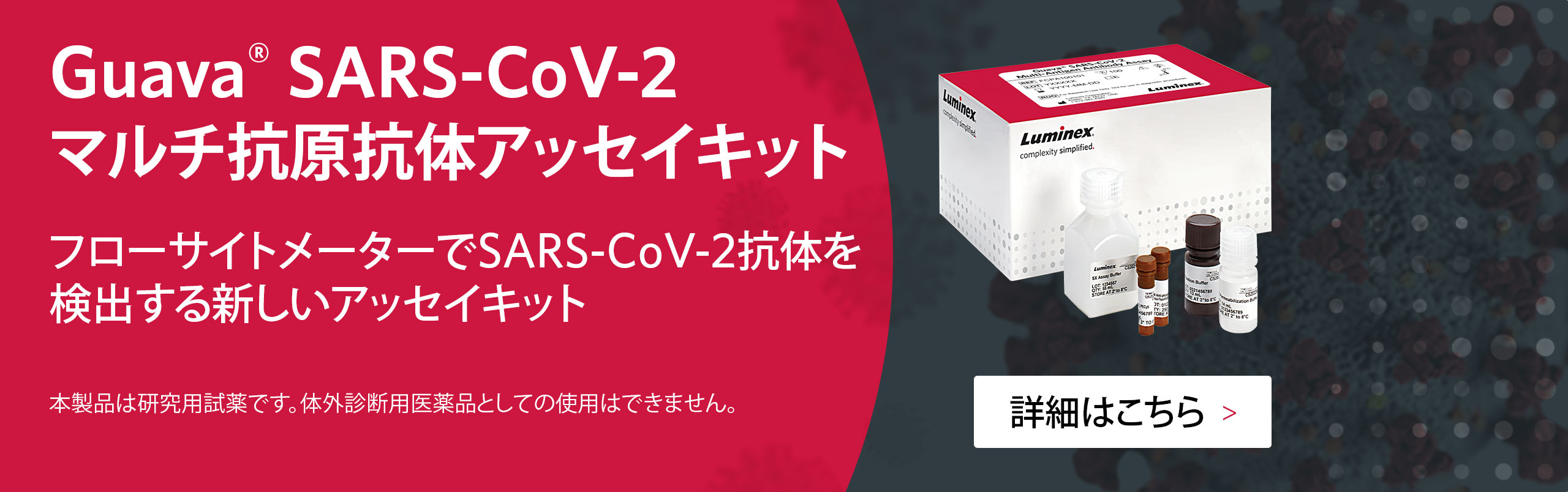 Guava® SARS-CoV-2 Mutli-Antigen Antibody Assay is now available!
